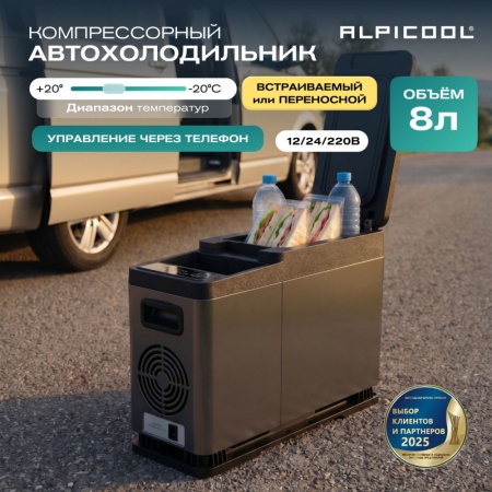 Компрессорный автохолодильник Alpicool CF8 black 12/24V чёрный